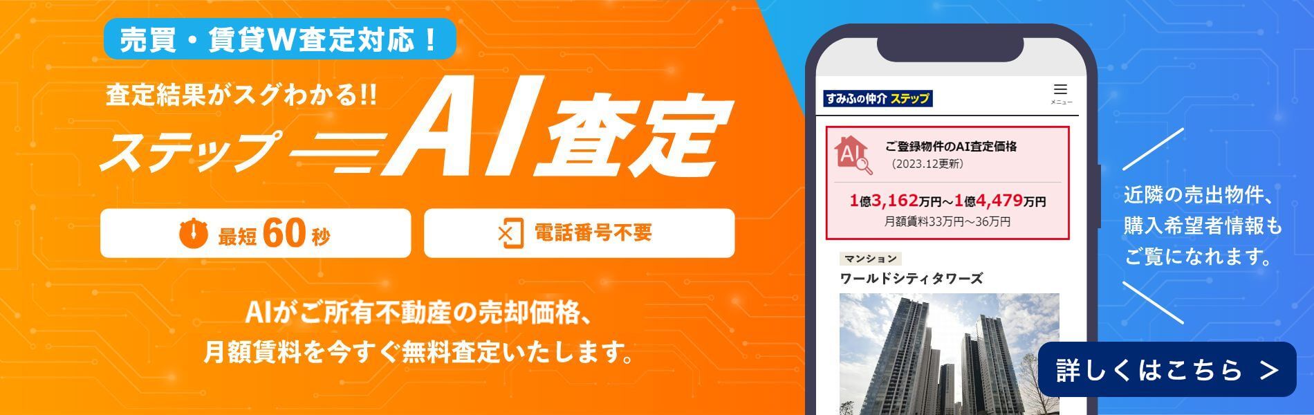 スカイフォレストレジデンスのステップA I査定