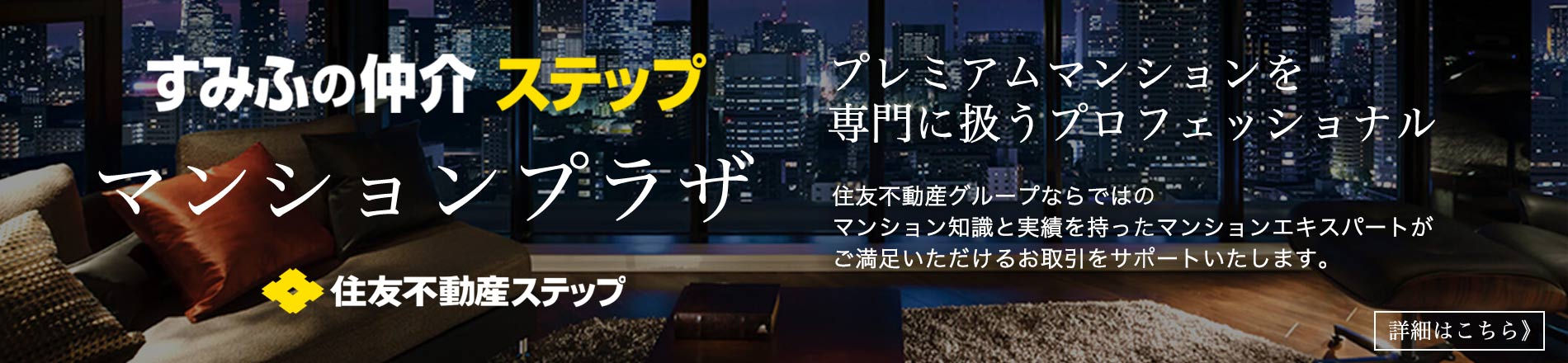 スカイフォレストレジデンスのマンションプラザ